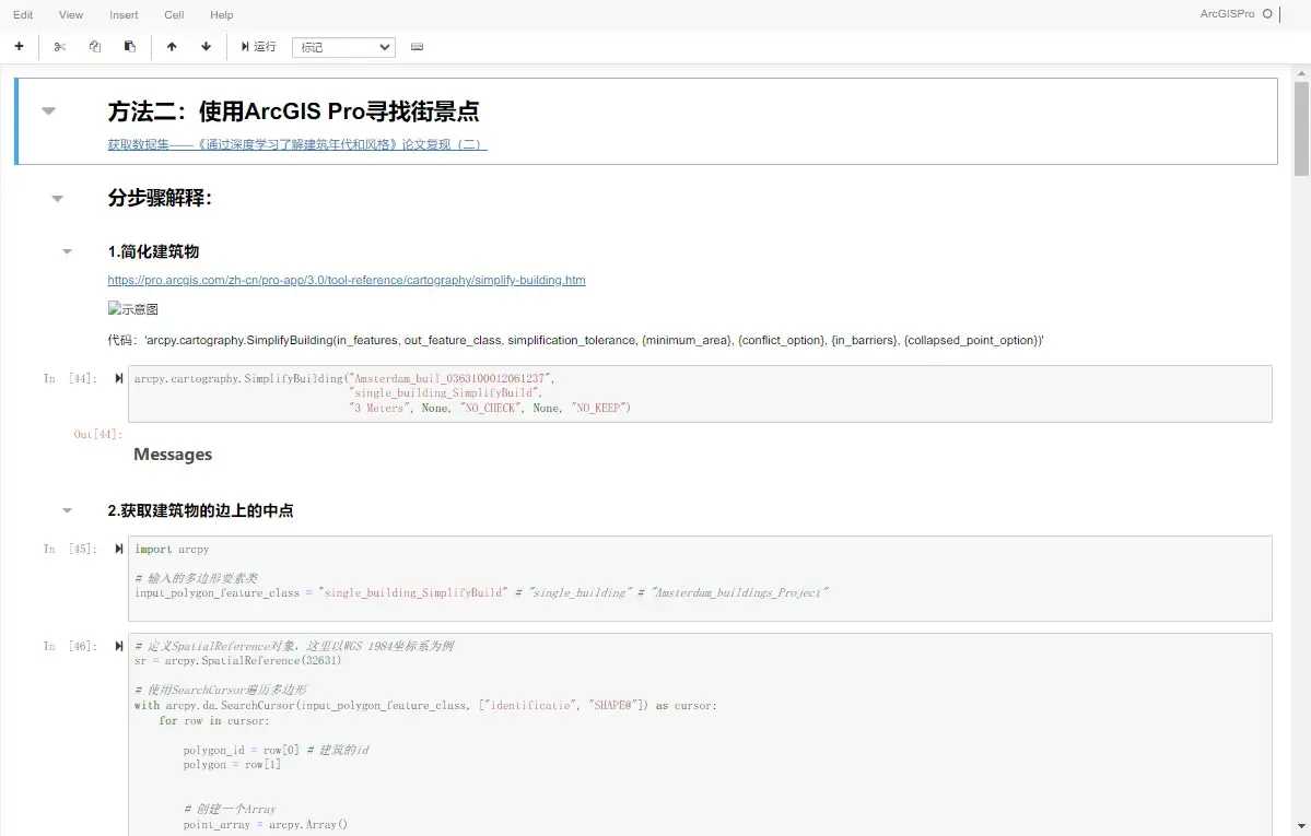 使用 ArcGIS 的 notebook 代码