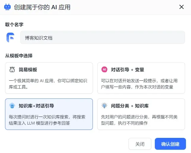 新建应用