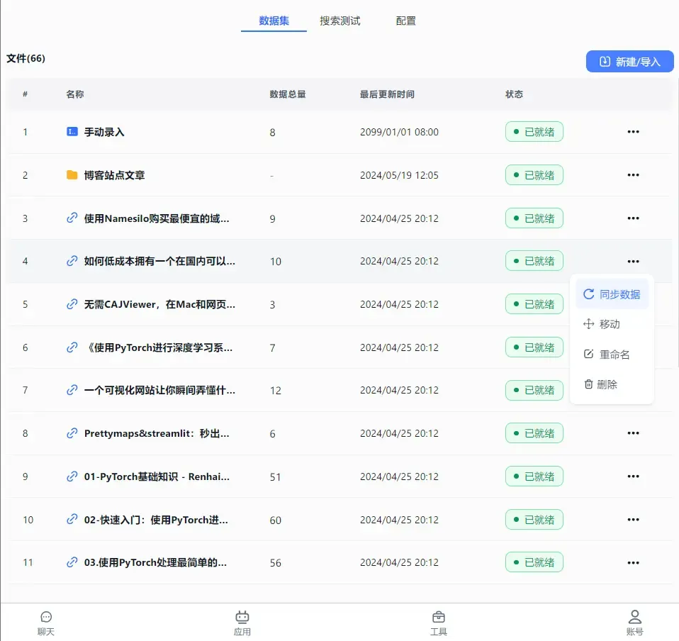 FastGPT 的手动同步