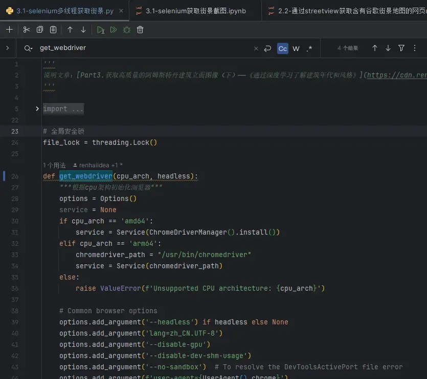 selenium 获取街景图像代码