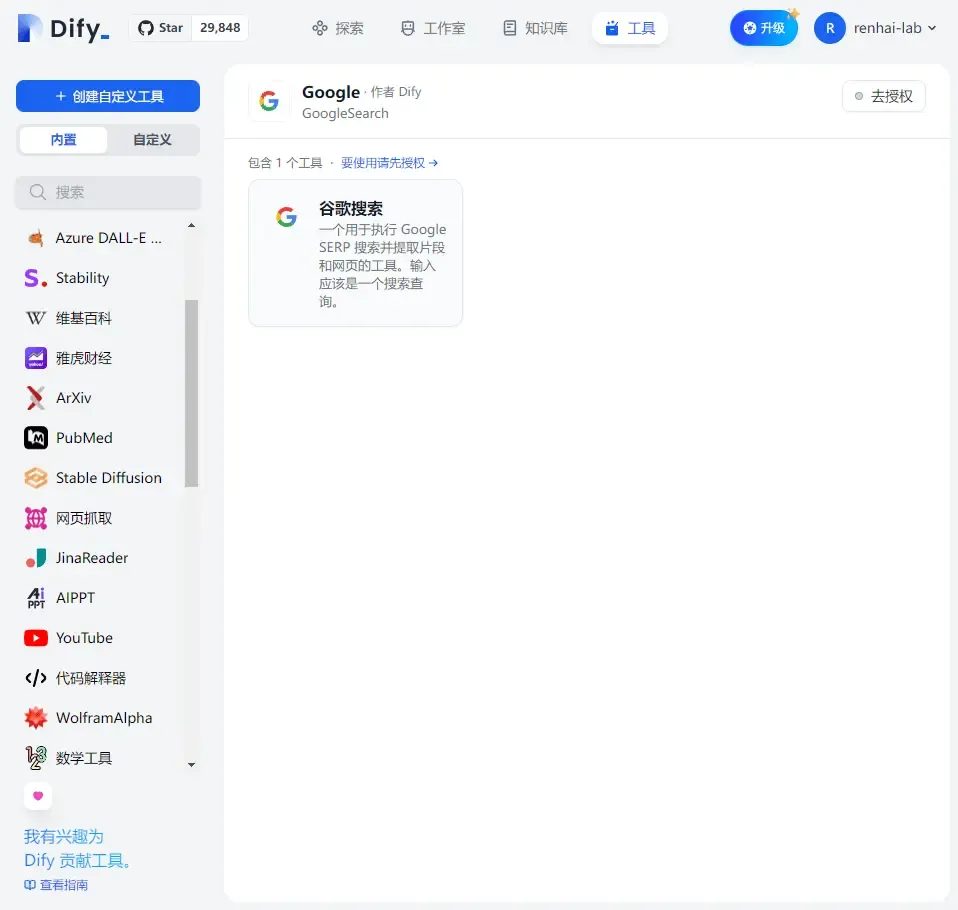 工具页面